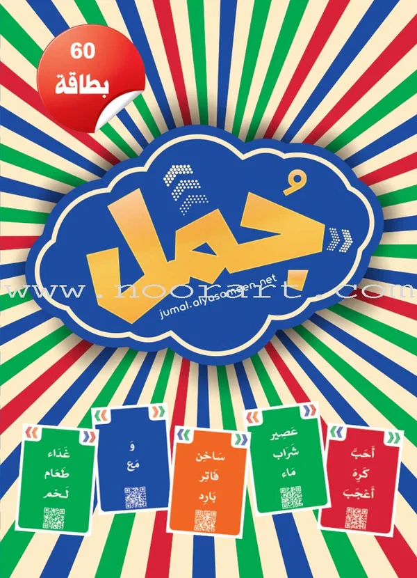 Jumal Creative Arabic Sentences Game